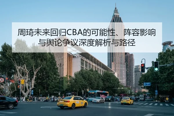 zhou-qi-wei-lai-hui-gui-de-ke-neng-xing-zhen-rong-ying-xiang-yu-yu-lun-zheng-yi-shen-du-jie-xi-yu-lu-jing-2-760.jpg